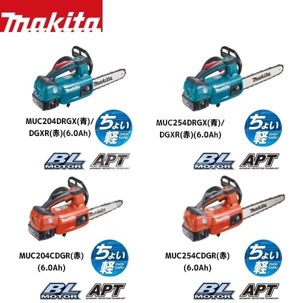マキタ（makita） 充電式チェンソー ちょい軽 MUC254DGXR (赤) (6.0Ah