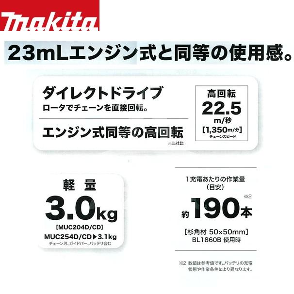 マキタ 充電式チェンソー ちょい軽 MUC254DRGX (青) (6.0Ah