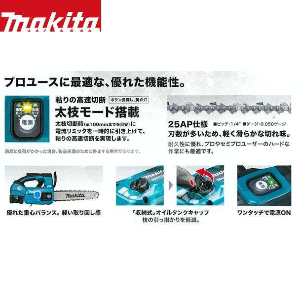 マキタ マキタ｜充電式チェンソー ちょい軽 MUC254DRGX(青)(6.0