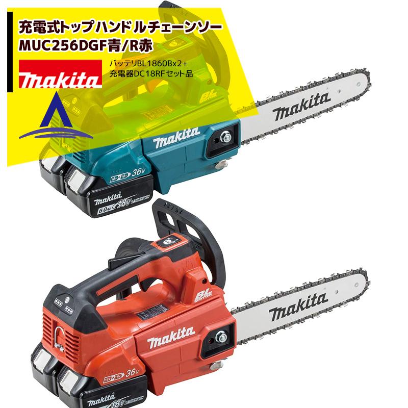 マキタ 充電式チェンソー （青） MUC254DRGX（直送品） - アスクル