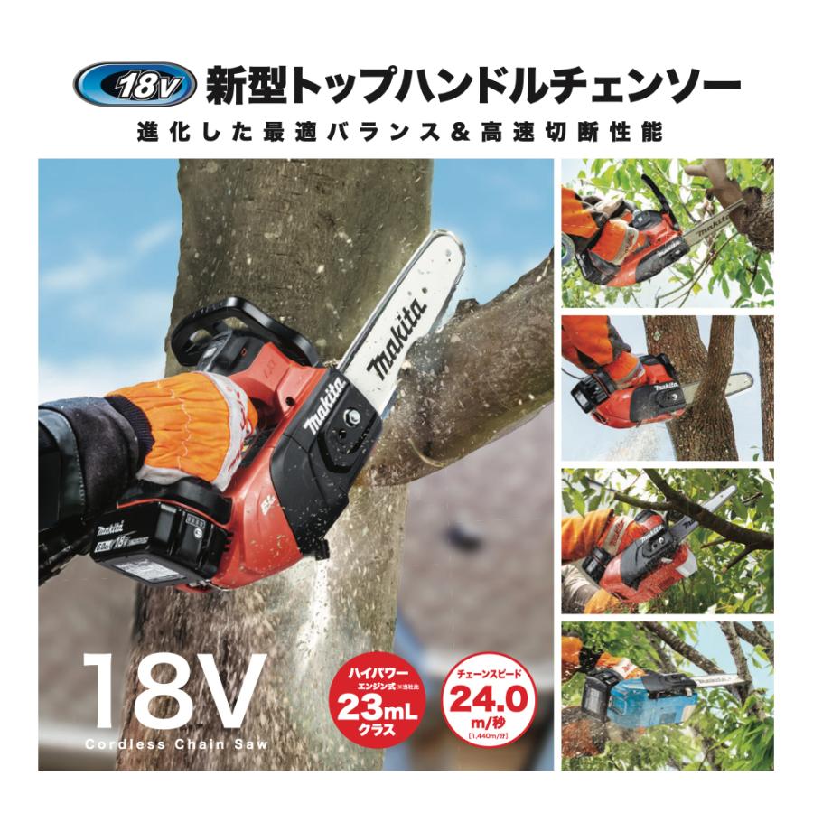 マキタ（makita） Makita 18V 充電式チェンソー セットモデル