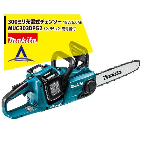▽【店頭特価】【未使用】マキタ 300mm充電式チェンソー MUC303DPG2【伝票直貼り発送】 マキタ（makita） 300mm充電式チェンソー MUC303DPG2 18V+18V=36V/6Ah