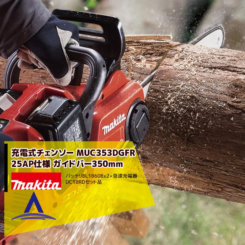 マキタ マキタ｜350mm充電式チェンソー MUC353DGFR 18V+18V=36V/6Ah 