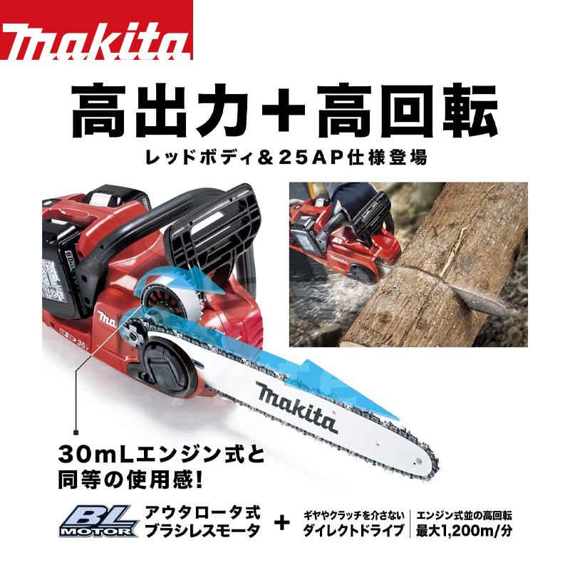 マキタ（makita） 350mm充電式チェンソー MUC353DGFR 18V+18V=36V/6Ah