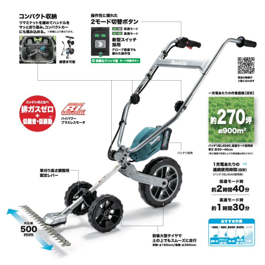 マキタ（makita） 充電式グラウンドトリマ 手押し式草刈機 刈込幅500mm