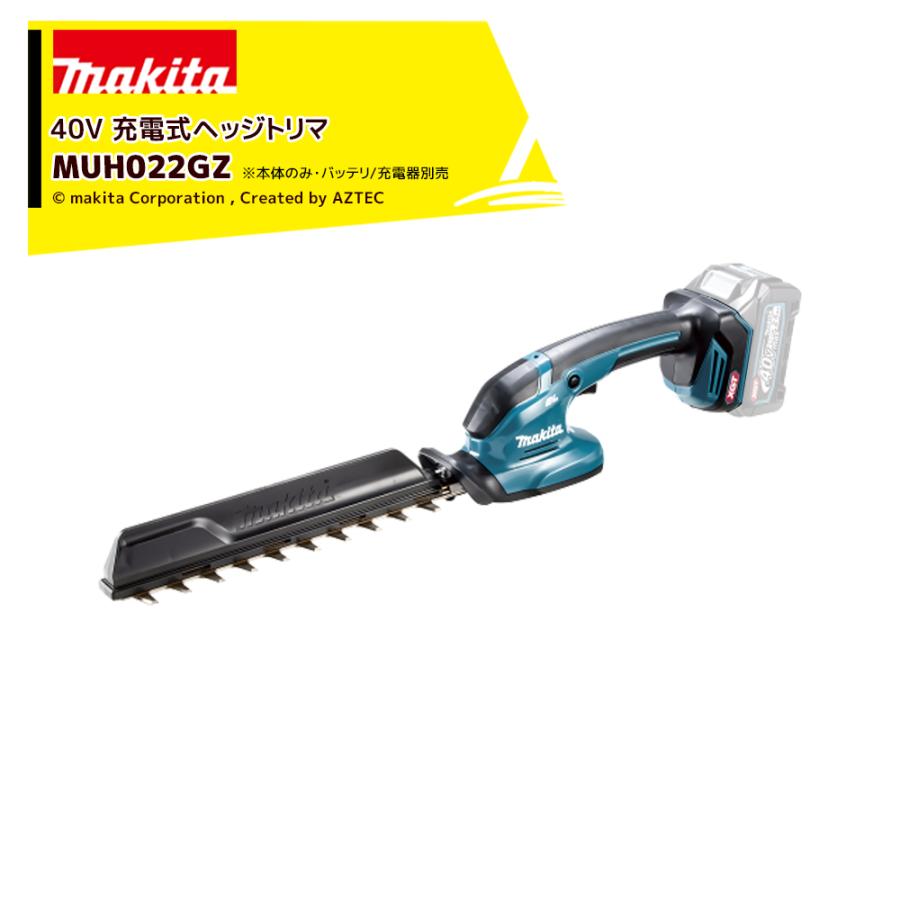 マキタ（makita） Makita 40Vmax 充電式ヘッジトリマ 260mm 両刃式 偏