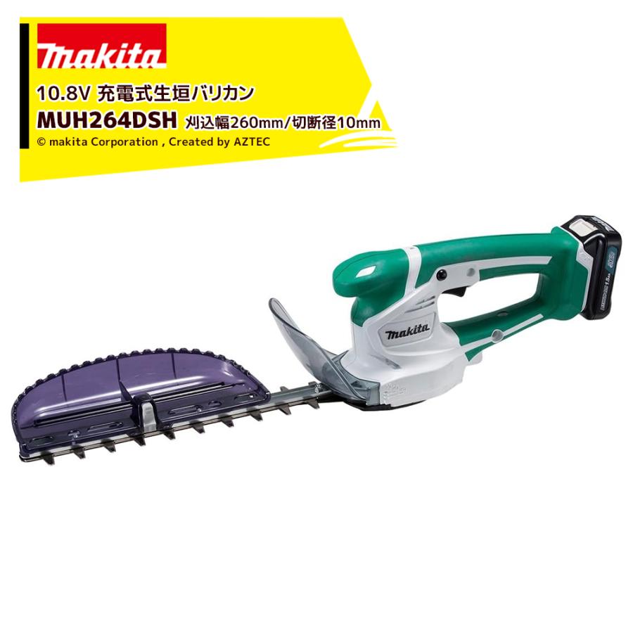 マキタ 10.8V 充電式ミニ生垣バリカン 刈込幅260mm/切断径10mm 1.5Ah
