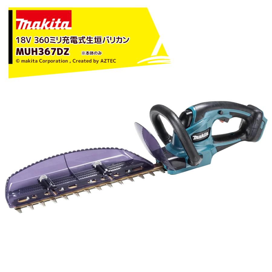 マキタ（makita） 充電式ヘッジトリマ 18V 本体のみ MUH367DZ 刃物長