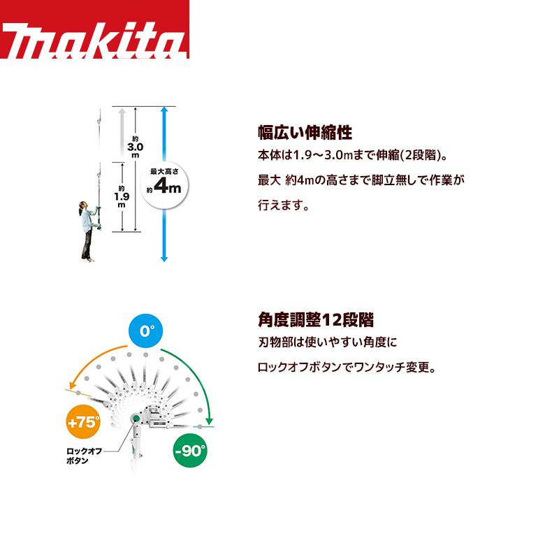 マキタ｜充電式ポールバリカン MUN301LDSF 18V/3.0Ah 刃物長300mm 全長 約1.9〜3m｜aztec｜04