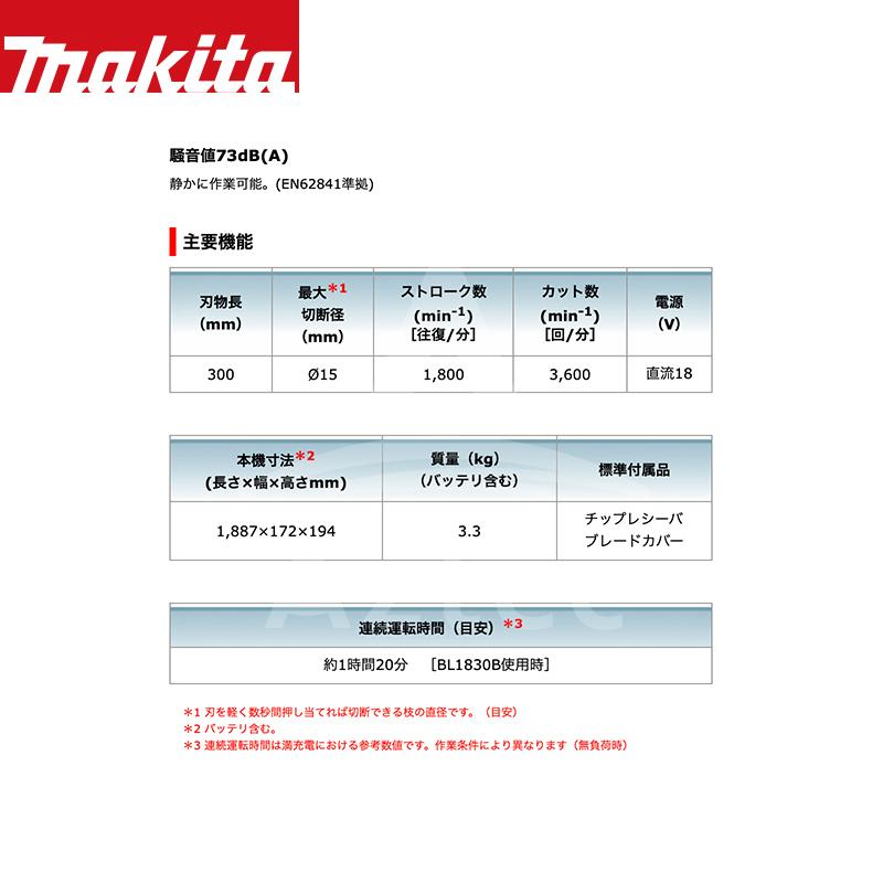 マキタ｜充電式ポールバリカン MUN301LDSF 18V/3.0Ah 刃物長300mm 全長 約1.9〜3m｜aztec｜07