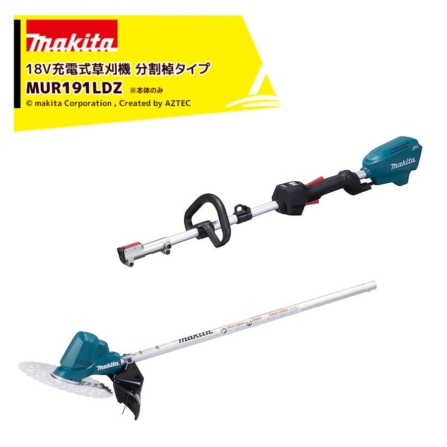 マキタ 充電式草刈機 MUR191LDZ ループハンドル 分割棹 本体 マキタ（makita） 草刈り機 18V 充電式刈払機 ループハンドル 分割棹