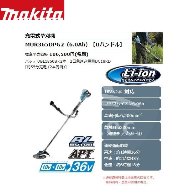 マキタ マキタ|草刈り機 MUR365DPG2 18Vx2 36V/6.0Ah充電式草刈 マキタ マキタ|草刈り機 MUR365DPG2 18Vx2 36V/6.0Ah充電式草刈