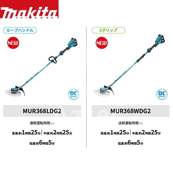 マキタ 草刈り機 MUR368LDG2 18Vx2 36V/6.0Ah充電式草刈機 刈込