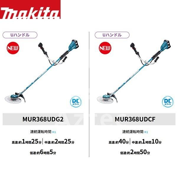 マキタ（makita） 36V(18v×2) 充電式草刈機MUR368UDG2 マキタ（makita） 充電式草刈機 18V+18V→36V Uハンドル MUR368UDG2