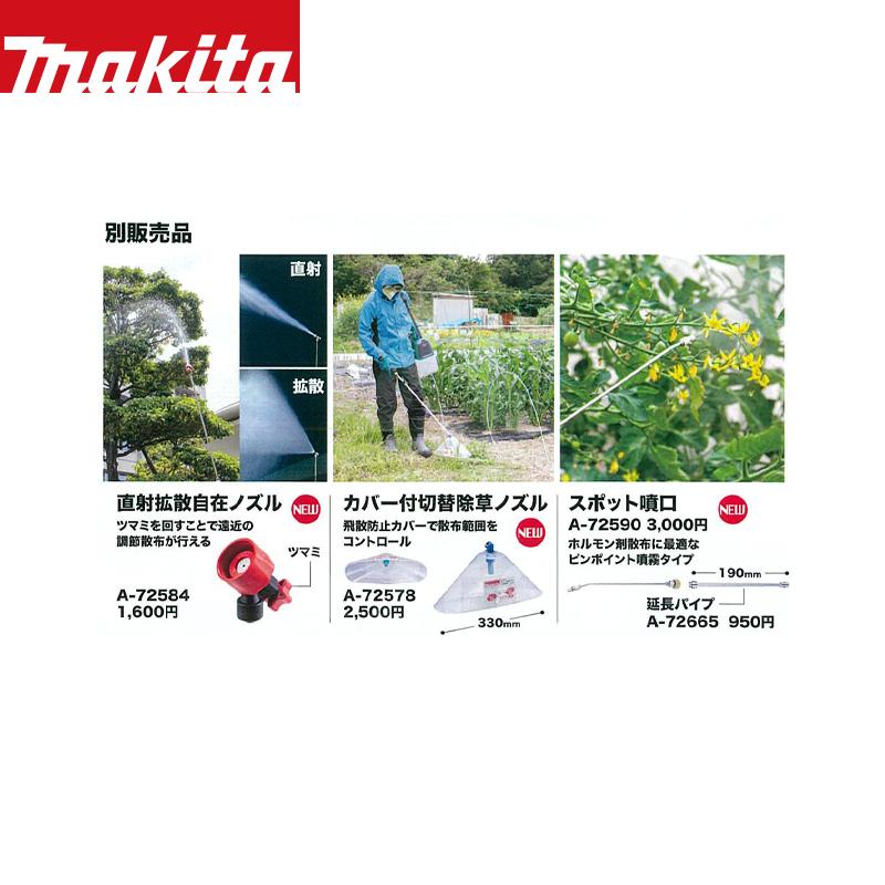 マキタ 充電式噴霧器 肩掛式 MUS054DSF 18V/3.0Ah タンク容量5L