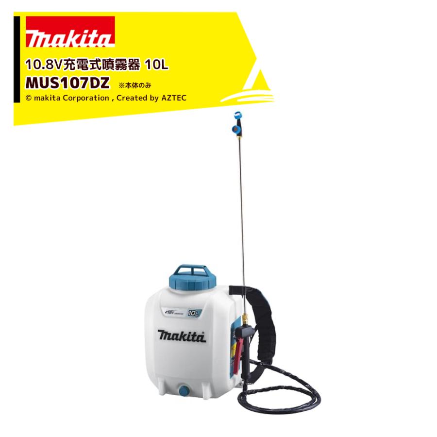 マキタ 10.8V 充電式噴霧器 MUS107DZ 本体のみ バッテリー・充電