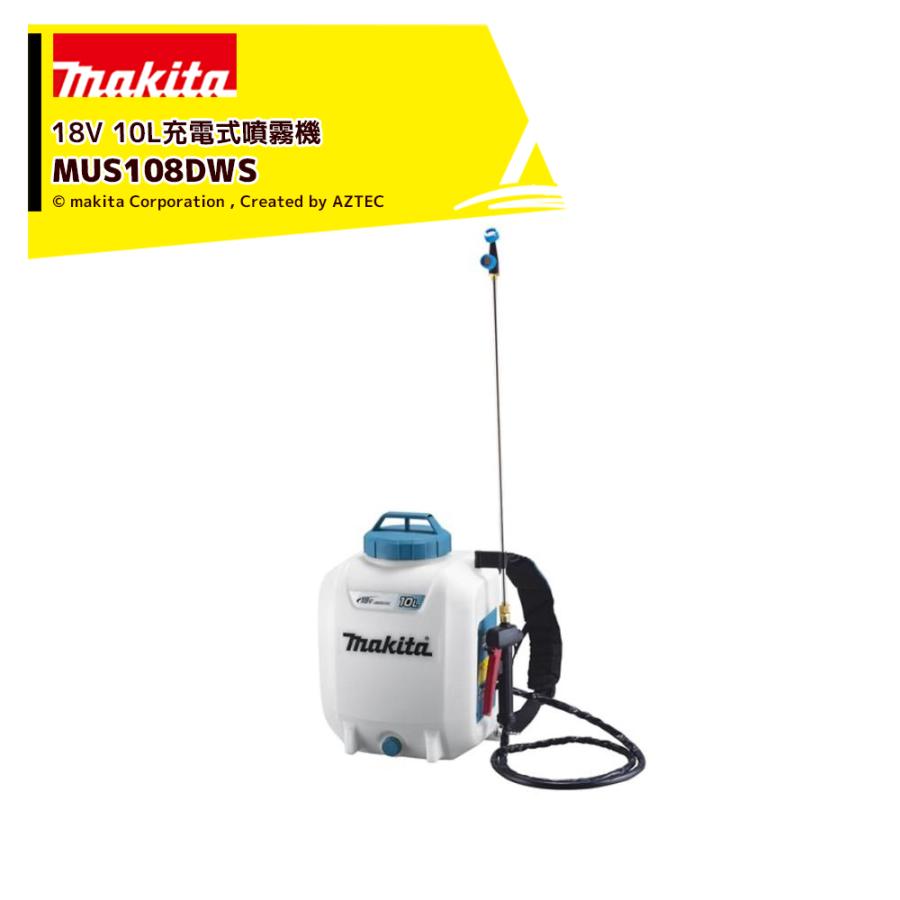 マキタ｜18V3.0Ah 充電式噴霧器 MUS108DWF 【公式通販】