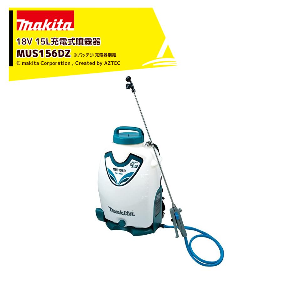マキタ（makita） ＜在庫あり＞マキタ 18V3.0Ah 充電式噴霧器 MUS156DZ