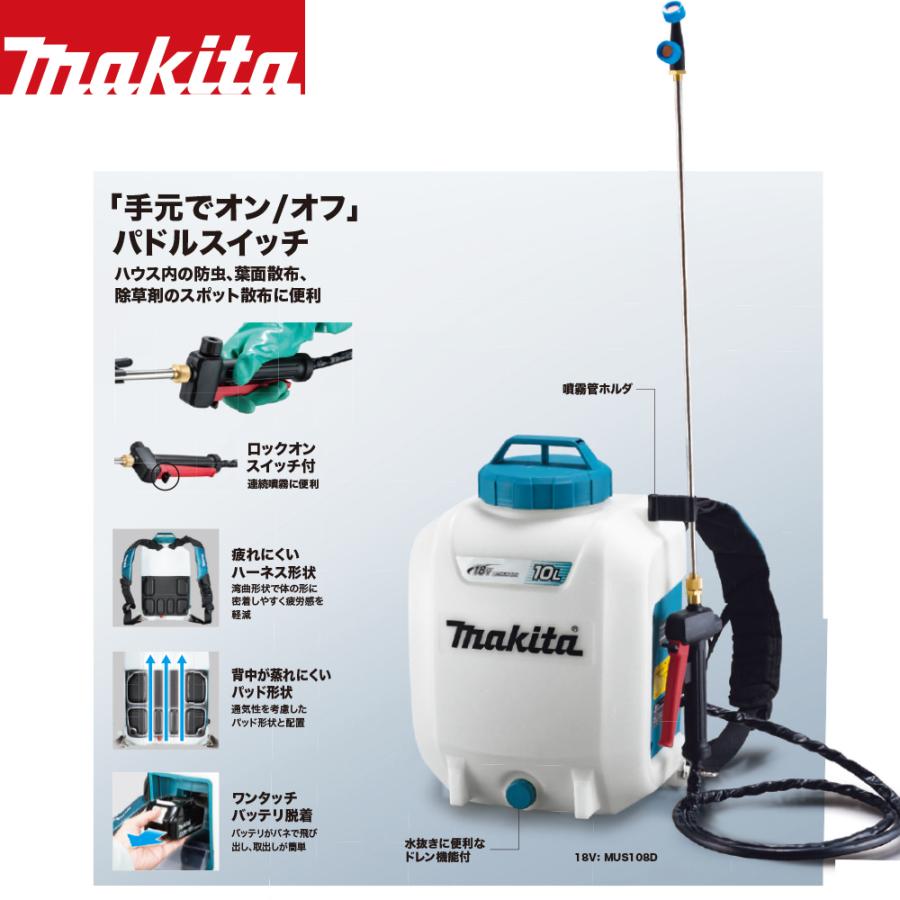 マキタMUS158D噴霧器 マキタ 充電式噴霧器 MUS158DZ (散布機) 価格比較 - 価格.com
