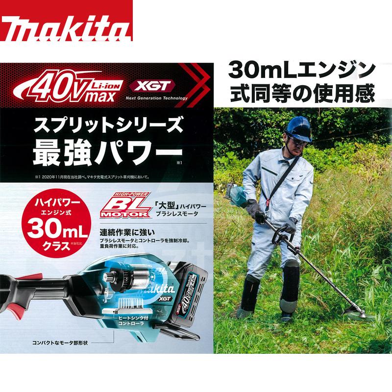 マキタ｜園芸用充電式スプリット草刈機　40Vmax　MUX01GRMM　刈払アタッチメント・バッテリ・充電器付属　分割式