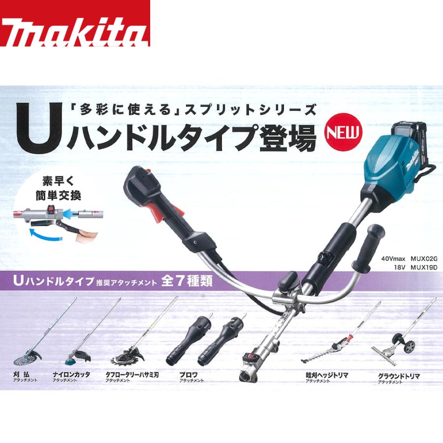 即納>マキタ 40V充電式芝刈機 Uハンドル スプリットシリーズ 30mL 