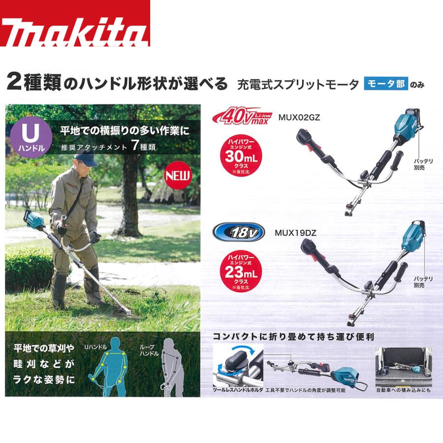 即納>マキタ 40V充電式芝刈機 Uハンドル スプリットシリーズ 30mL