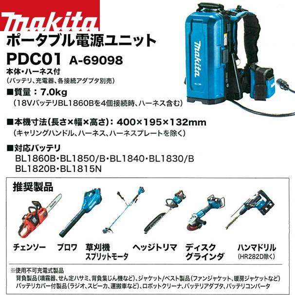 マキタ マキタ|背負式ポータブル電源ユニット単体 PDC01 18V マキタ マキタ|背負式ポータブル電源ユニット単体 PDC01 18V