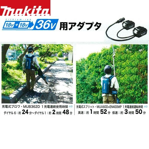 マキタ <セット品>背負式ポータブル電源ユニット PDC01+ 36V/18V
