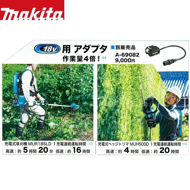 もち　8本セット マキタ マキタ｜＜セット品＞背負式ポータブル電源ユニット