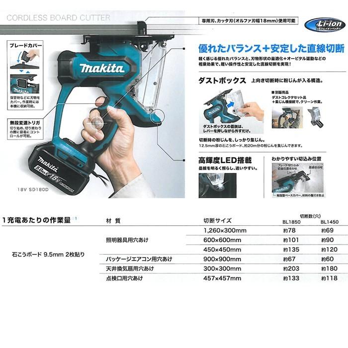 マキタ｜充電式ボードカッタ SD180DZ（本体のみ） : mkt-sd180dz  