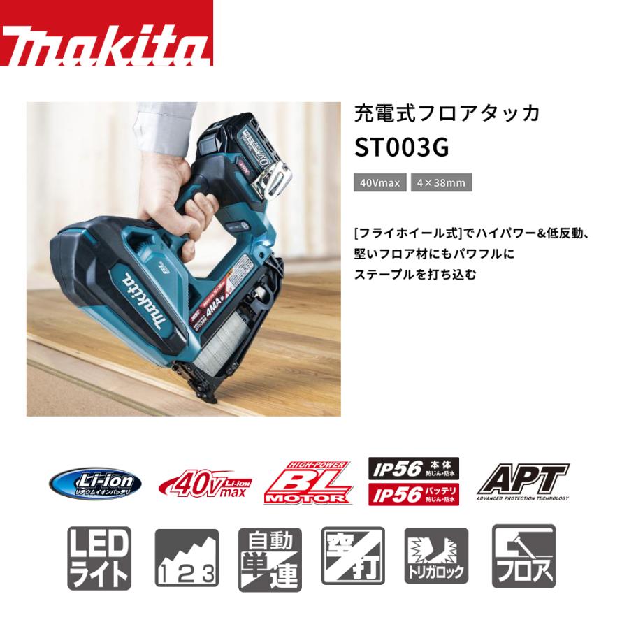 マキタ（makita） 40V 充電式フロアタッカ 使用ステープル16〜38mm 4MA 