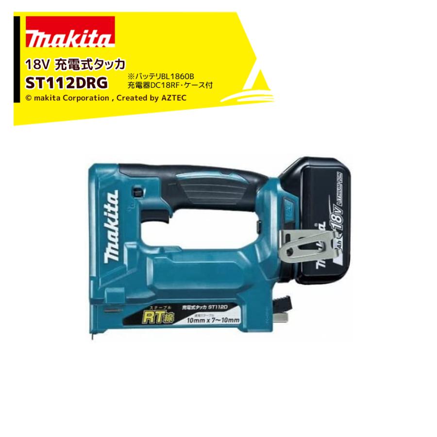 マキタ｜充電式タッカ 18V 6.0Ah ST112DRG ステープル長10mm/幅10mm 