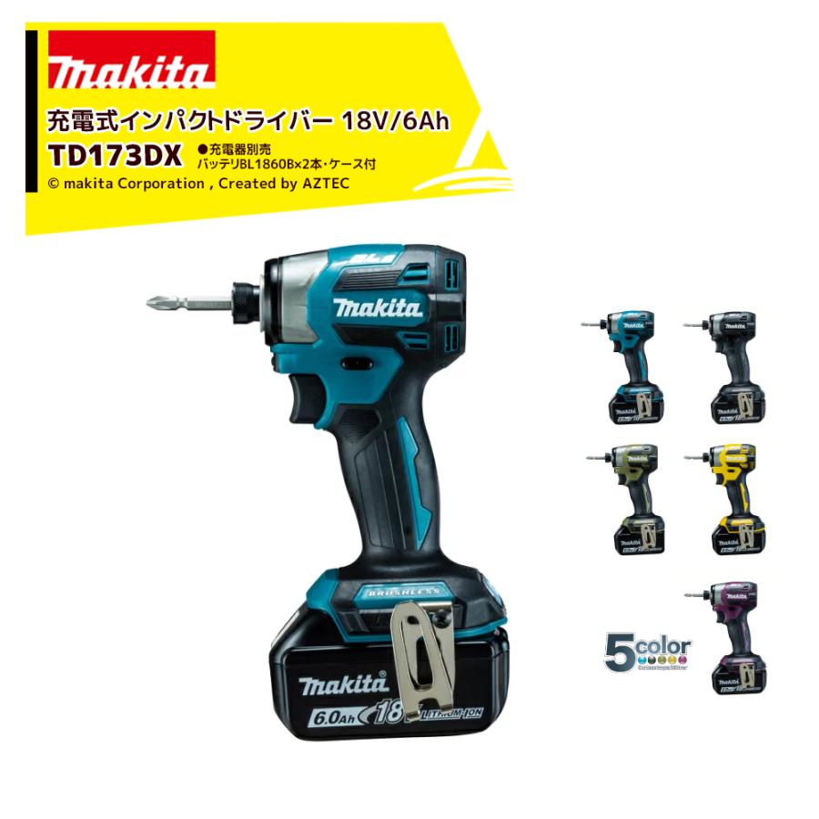 マキタ｜充電式インパクトドライバ TD173DX(x) ※充電器別売品 18.0V
