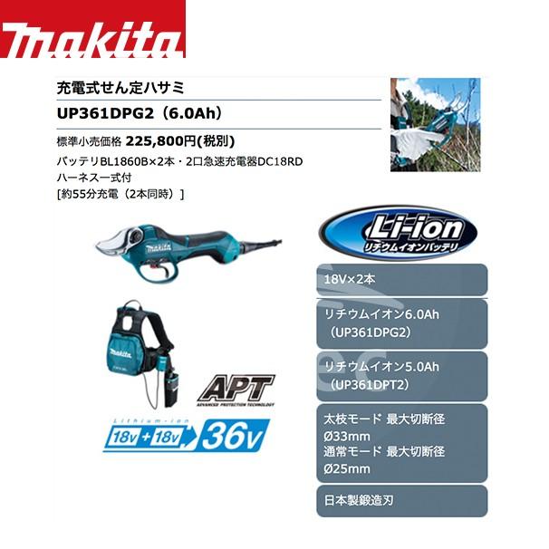 マキタ マキタ｜充電式せん定ばさみ UP361DPG2（18V/6.0Ah