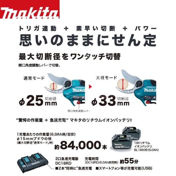 マキタ <高トルクタイプ>充電式せん定ばさみ UP362DPG2 バッテリBL1860B×2本・2口急速充電器DC18RD ハーネス一式付 剪定ばさみ 剪定バサミ はさみの画像