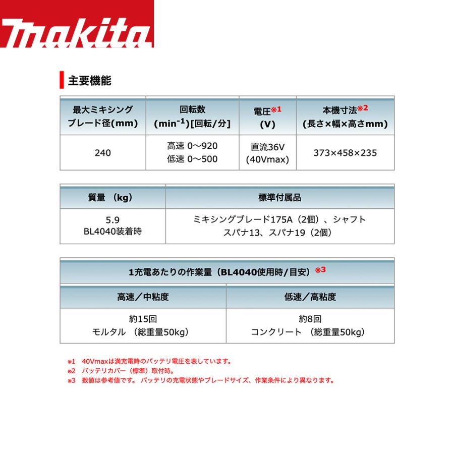 マキタ マキタ|40Vmax充電式カクハン機 本体のみ バッテリ マキタ マキタ|40Vmax充電式カクハン機 本体のみ バッテリ