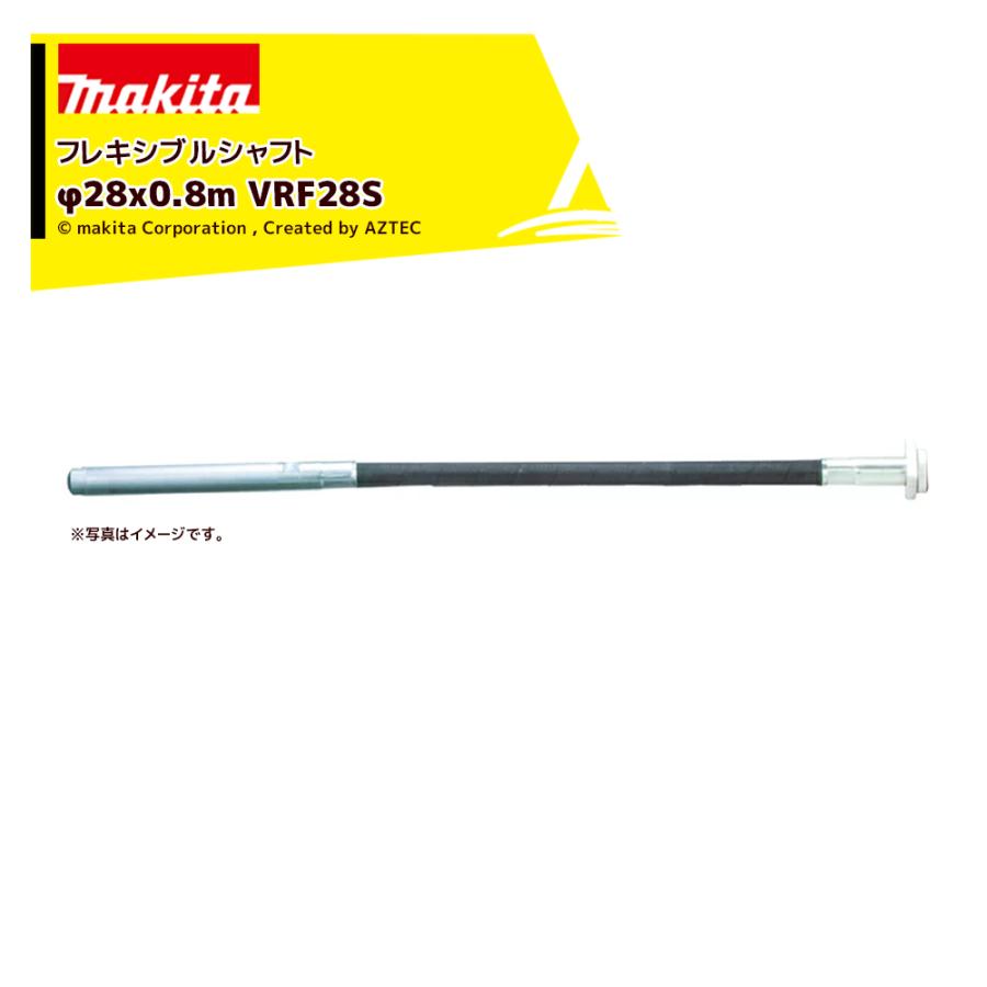 マキタ（makita） VR001G用フレキシブルシャフト 振動部径28mm 長さ