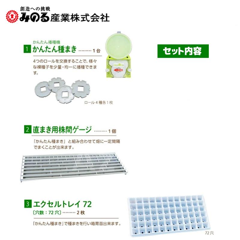 みのる産業 みのる産業｜かんたん種まきセット G-84R かんたん植