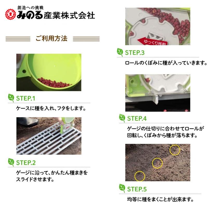 みのる産業 かんたん種まきセット G-84R かんたん植まき本体+直