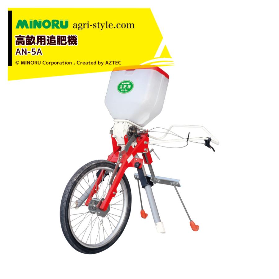 みのる産業 みのる産業|高畝用追肥機 AN-5A 畝高さ35cmまで対応 みのる産業 みのる産業|高畝用追肥機 AN-5A 畝高さ35cmまで対応