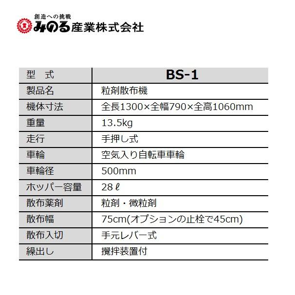みのる産業 みのる産業｜粒剤散布機 BS-1 : AZTEC ヤフー