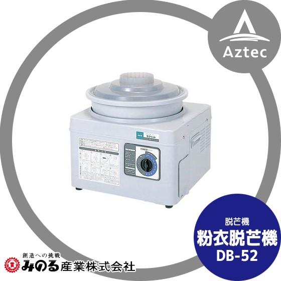 みのる産業 粉衣脱芒機 DB-52 脱芒と消毒が一気に！ : AZTEC ヤフー