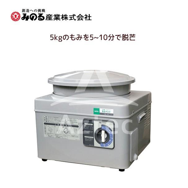 みのる産業 脱芒機 もみペット DB-53 5kgのもみを5~10分で脱芒 : AZTEC