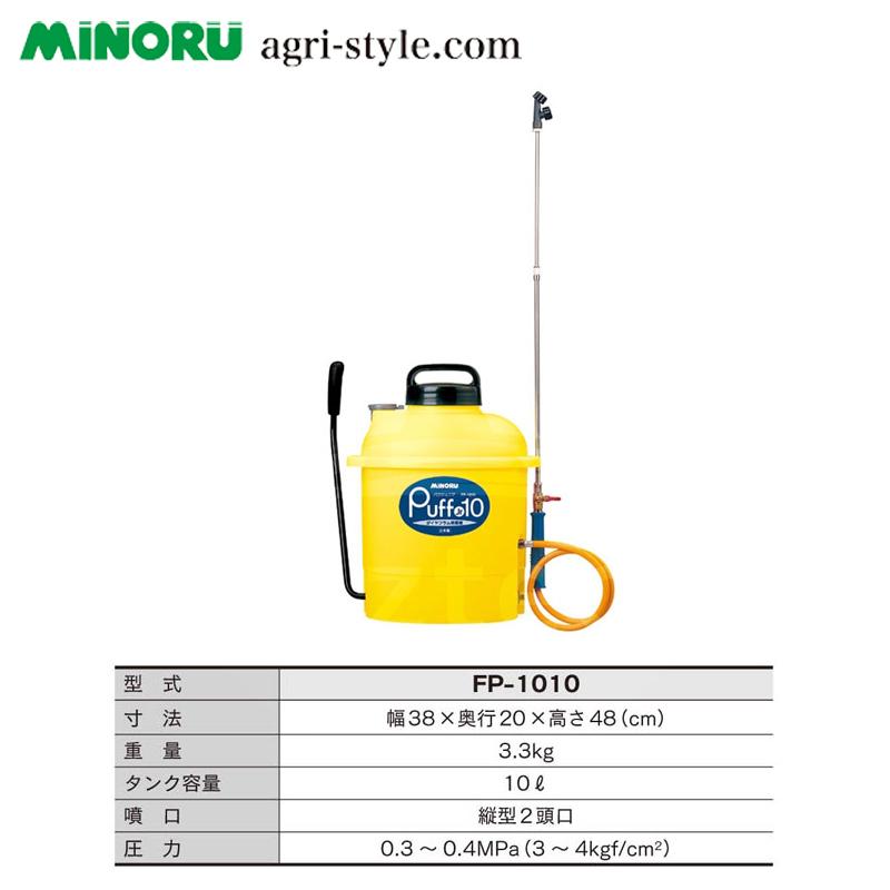 みのる産業｜プラスチックダイヤフラム噴霧機 PUFF Jr10 パフジュニア FP-1010 プラスチック噴霧機｜aztec｜03