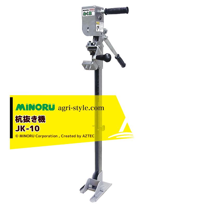 みのる産業 みのる産業｜杭抜き機 JK-10 手動タイプ 適合太さΦ17