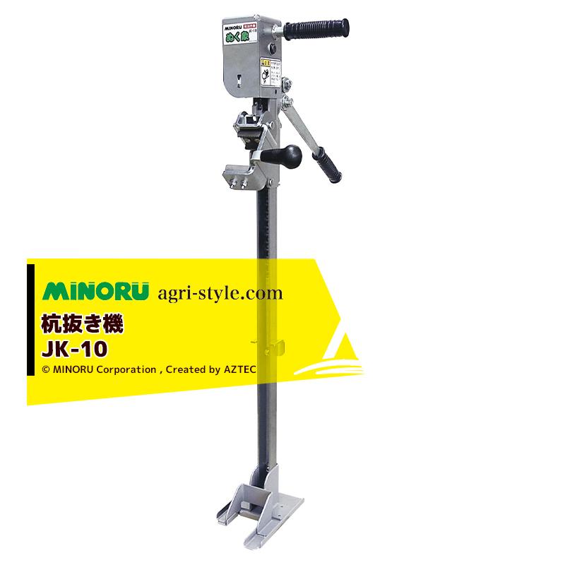みのる産業 <2本セット品>杭抜き機 JK-10 手動タイプ 適合太さ