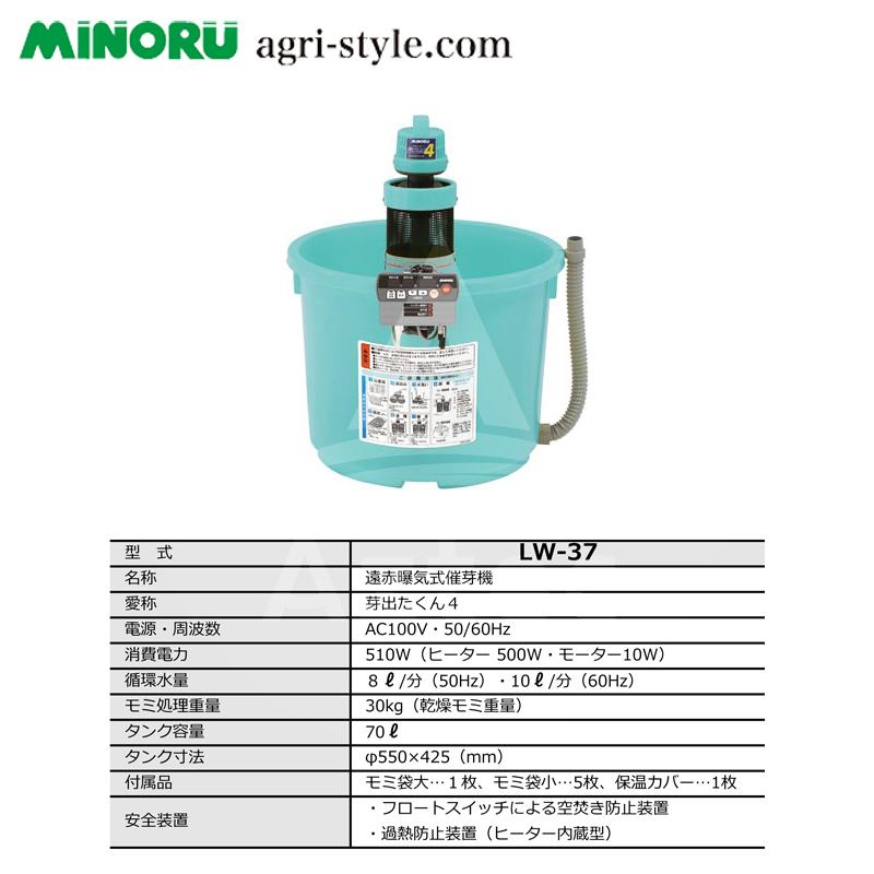 みのる産業｜遠赤曝気式催芽機 芽出たくん4 LW-37 モミ処理重量30kg｜aztec｜03