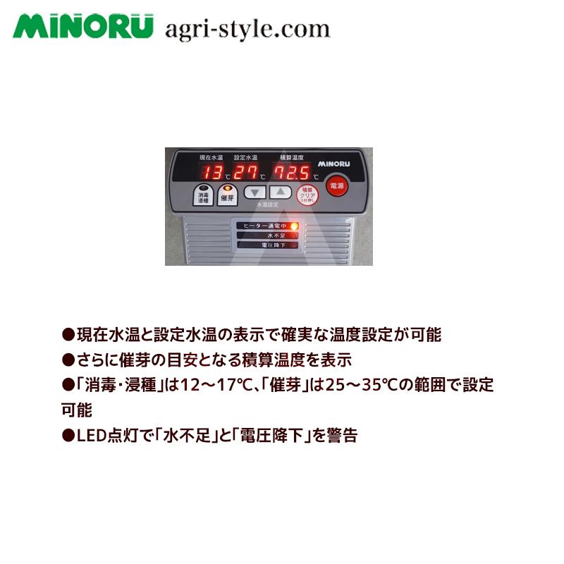 みのる産業 みのる産業｜遠赤曝気式催芽機 芽出たくん4 LW-65
