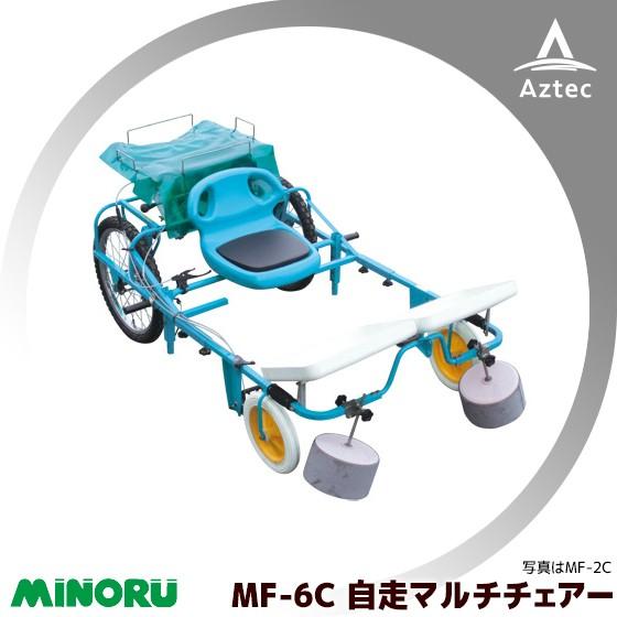 【美品】自走マルチチェアー（みのる産業） みのる産業 自走マルチチェアー MF-2 - 株式会社三郷トレーディング