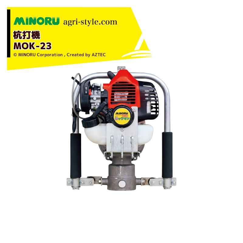 ミノル　抗打ち機　MOK-21　中古 ミノル MOK-21 杭打ち機 中古品 【ハンズクラフト宜野湾店】